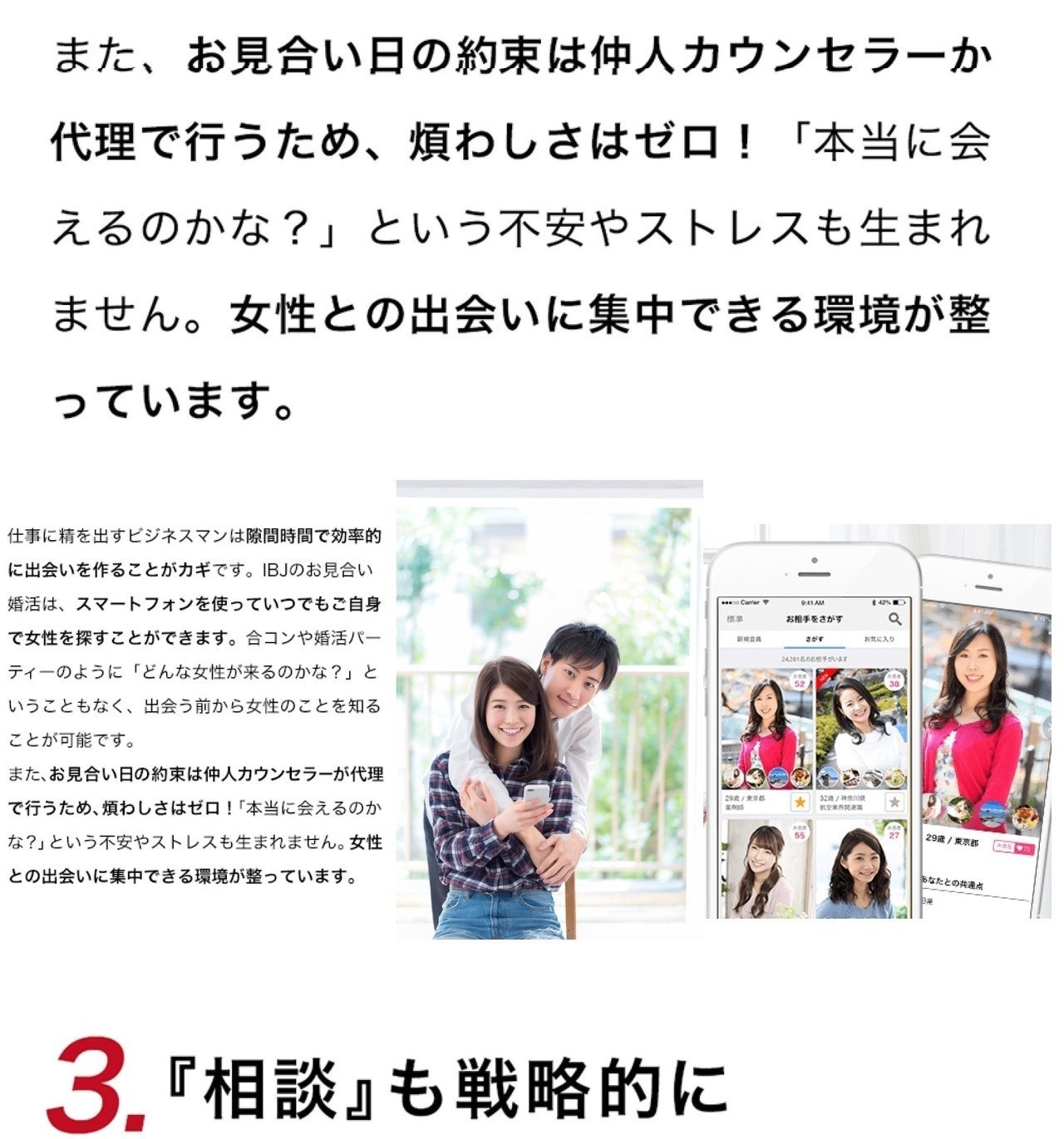 お見合いから交際へ