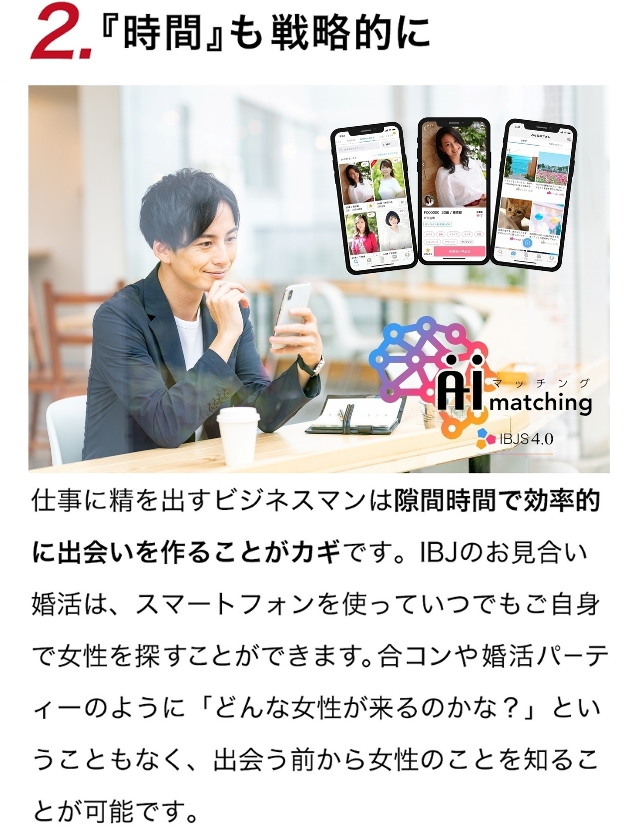 時間も戦略的に