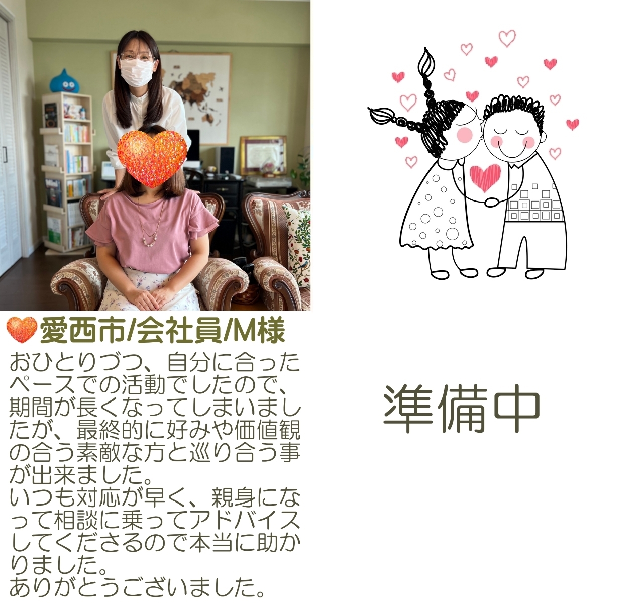 愛西市成婚者