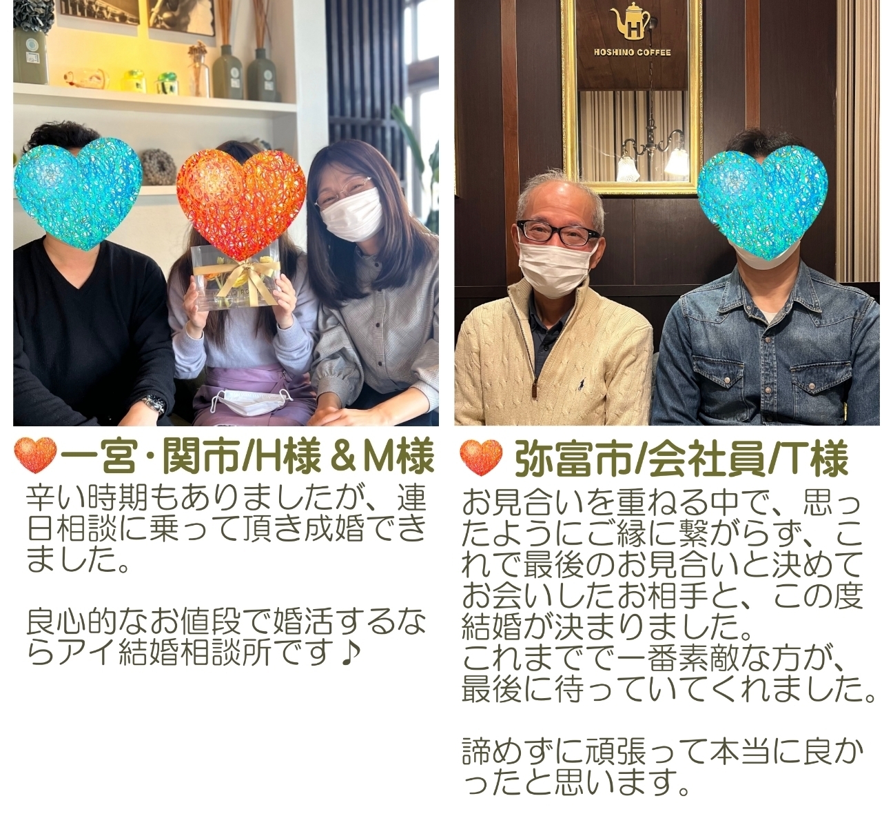 一宮市・関市・弥富市ご成婚