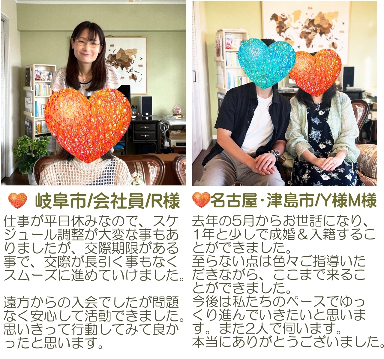 岐阜市・津島市ご成婚