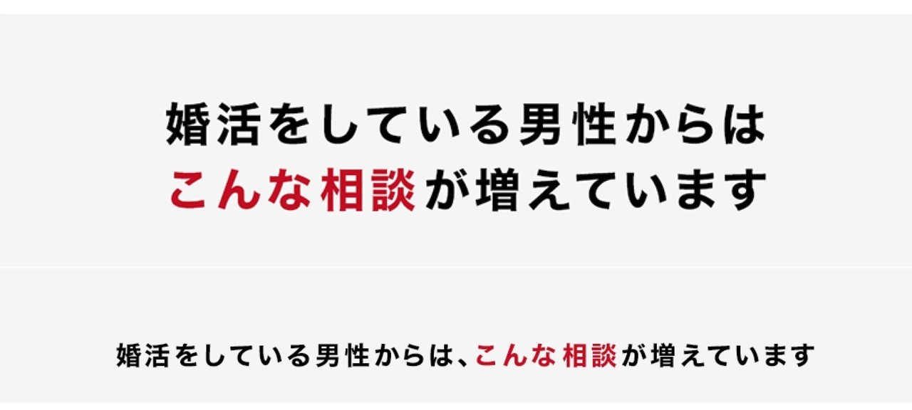 婚活男性からの相談