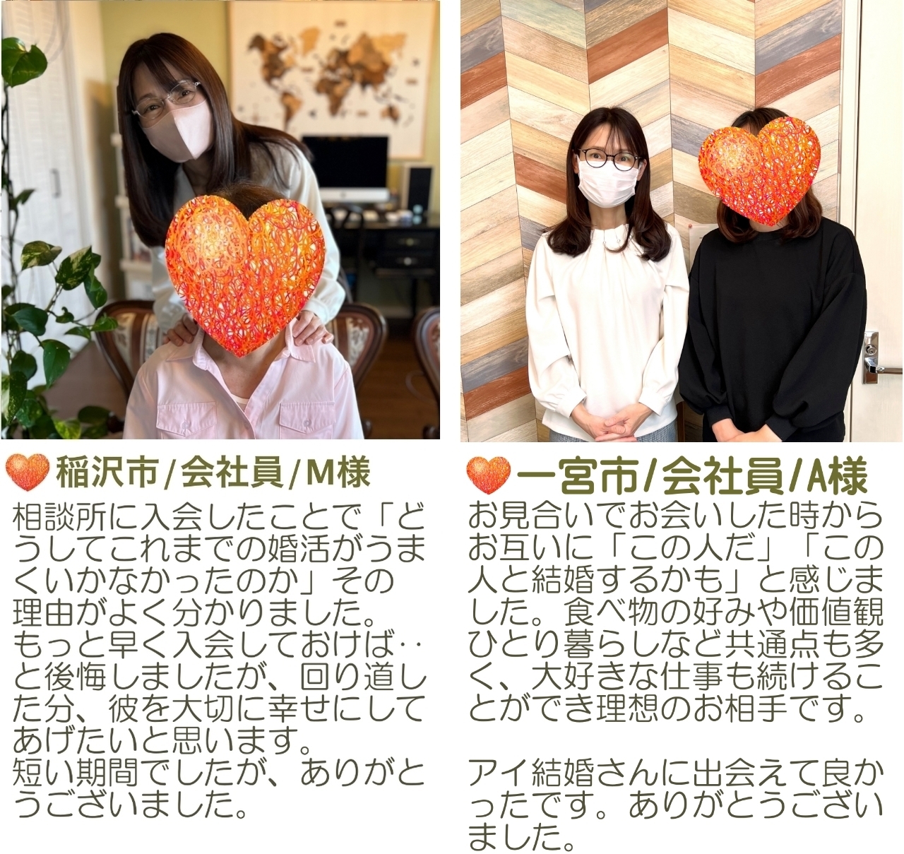 名古屋市・江南市成婚者