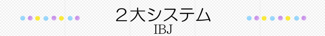 IBJ・NET CLUB