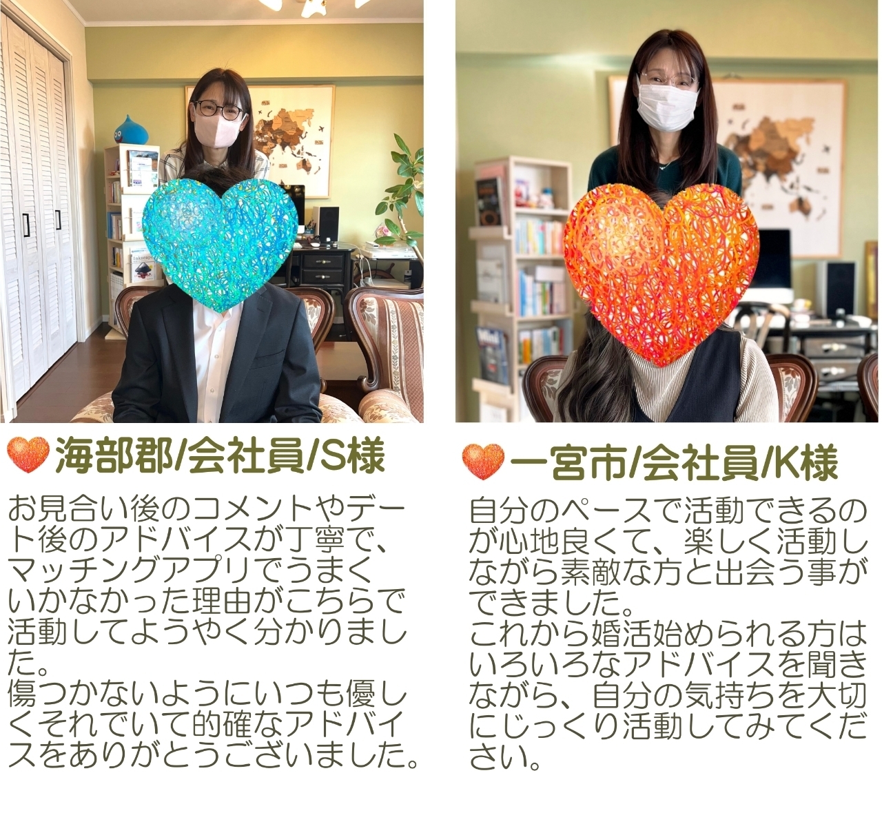 愛西市・稲沢市成婚者