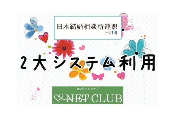 IBJと良縁会