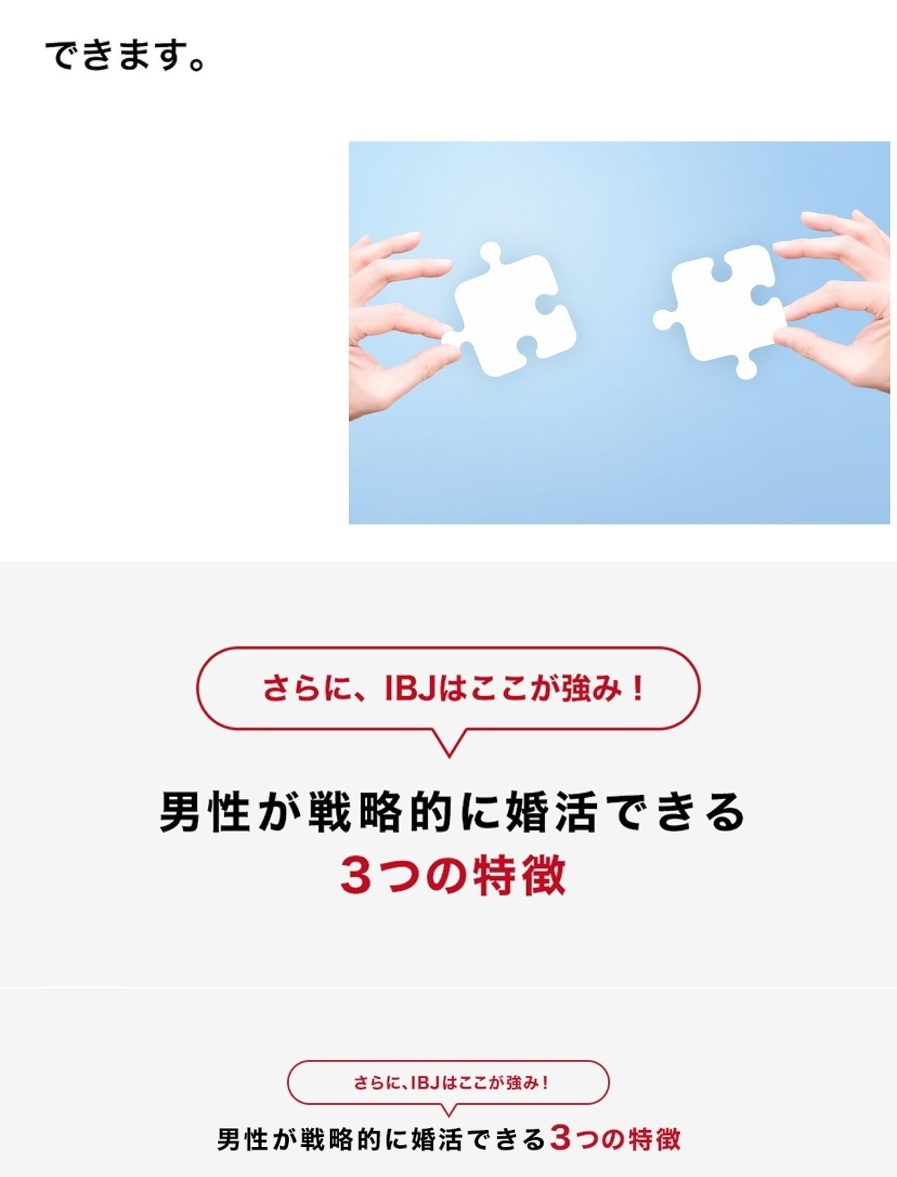 男性が戦略的に婚活できる