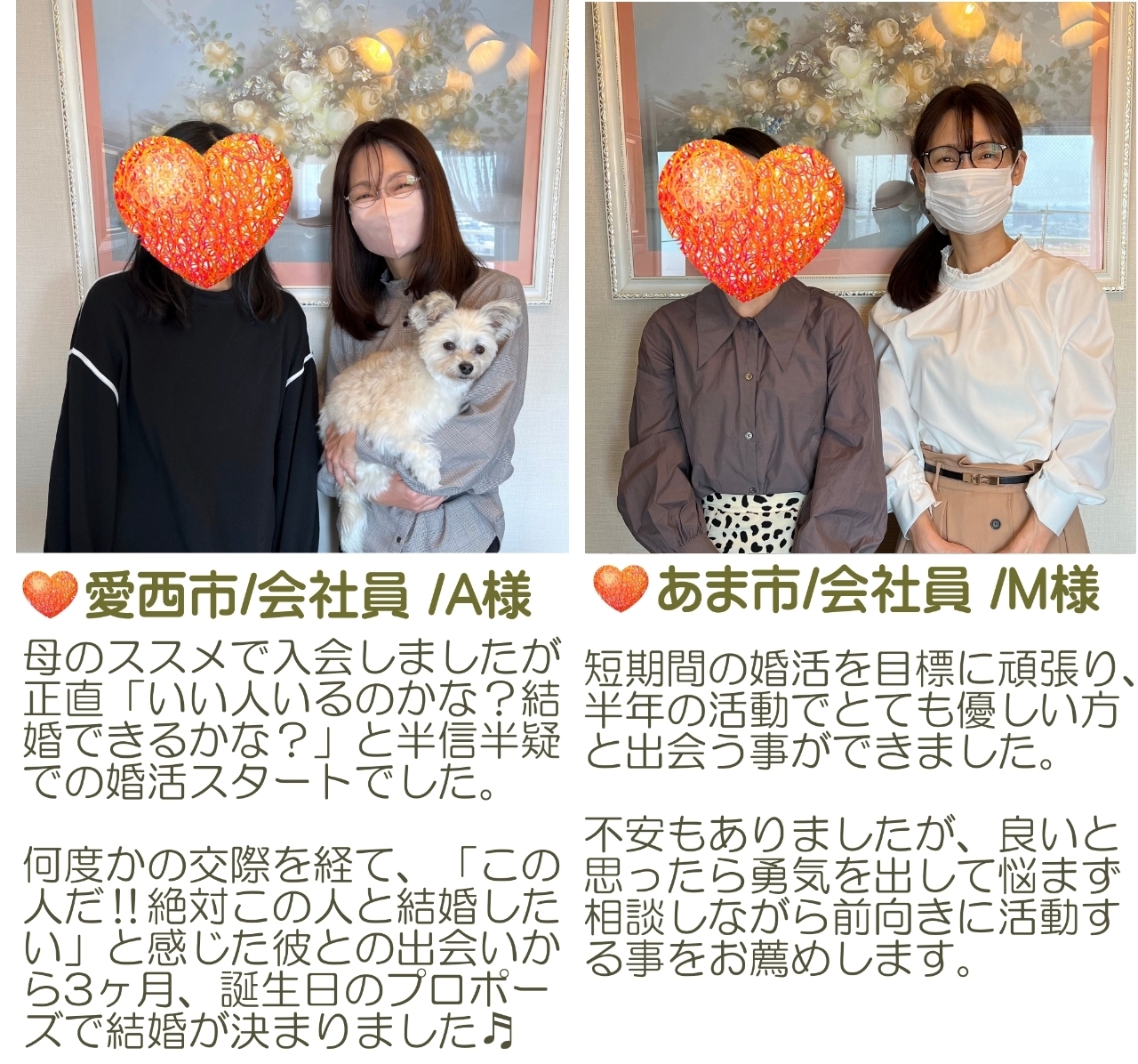 一宮市・関市・弥富市ご成婚