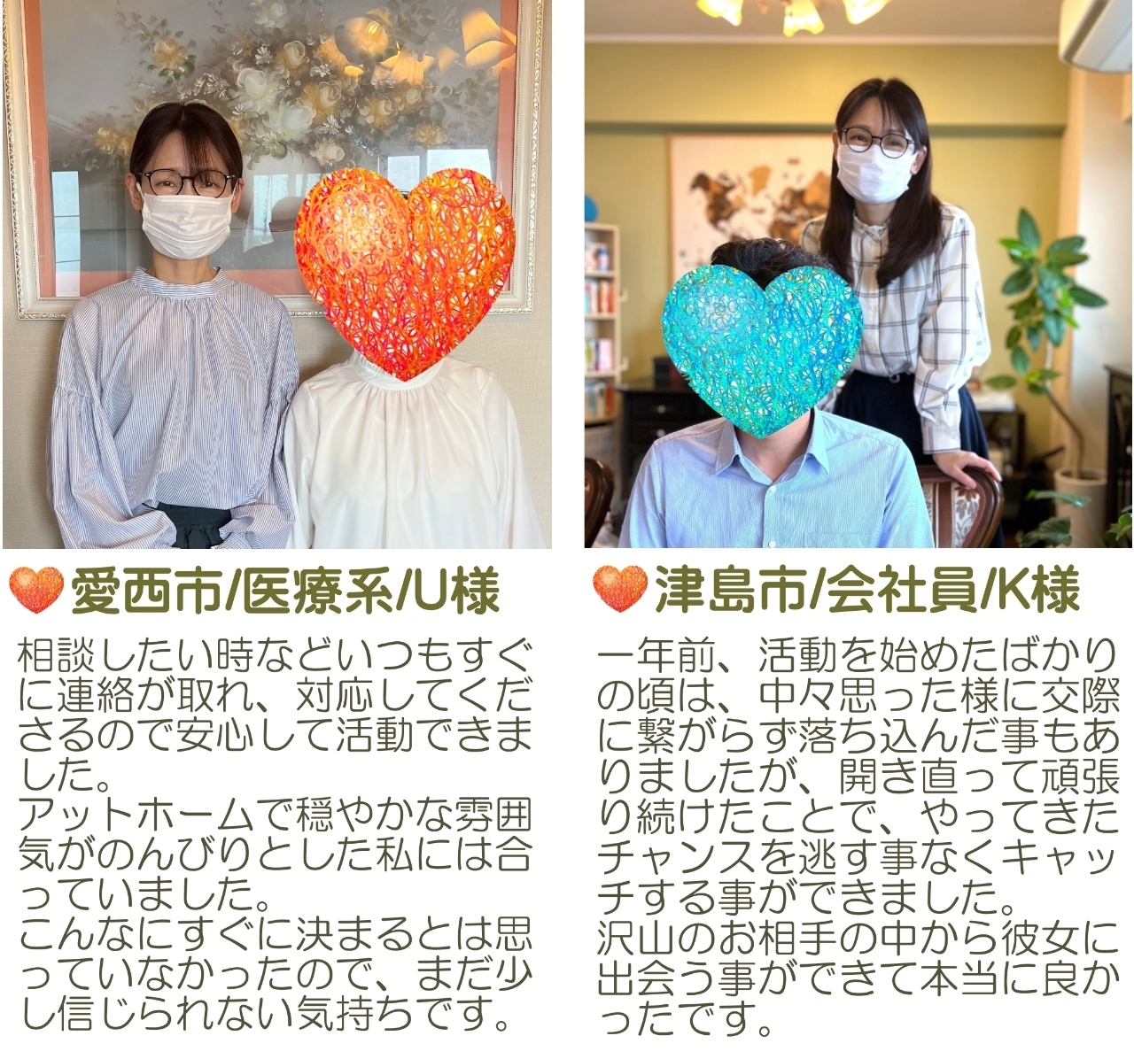 愛西市・津島市ご成婚