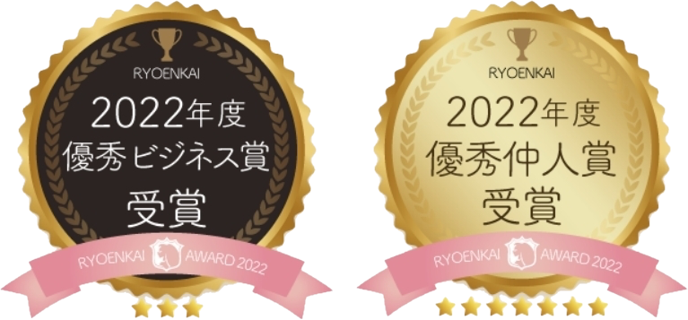 良縁会優秀賞2022年