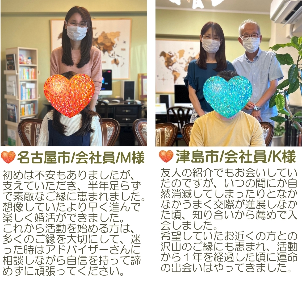 愛西市・津島市ご成婚