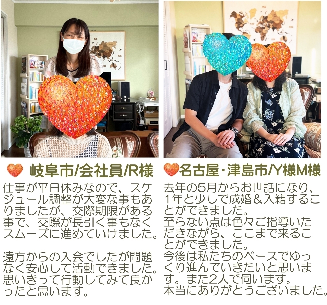 海部郡・津島市成婚者