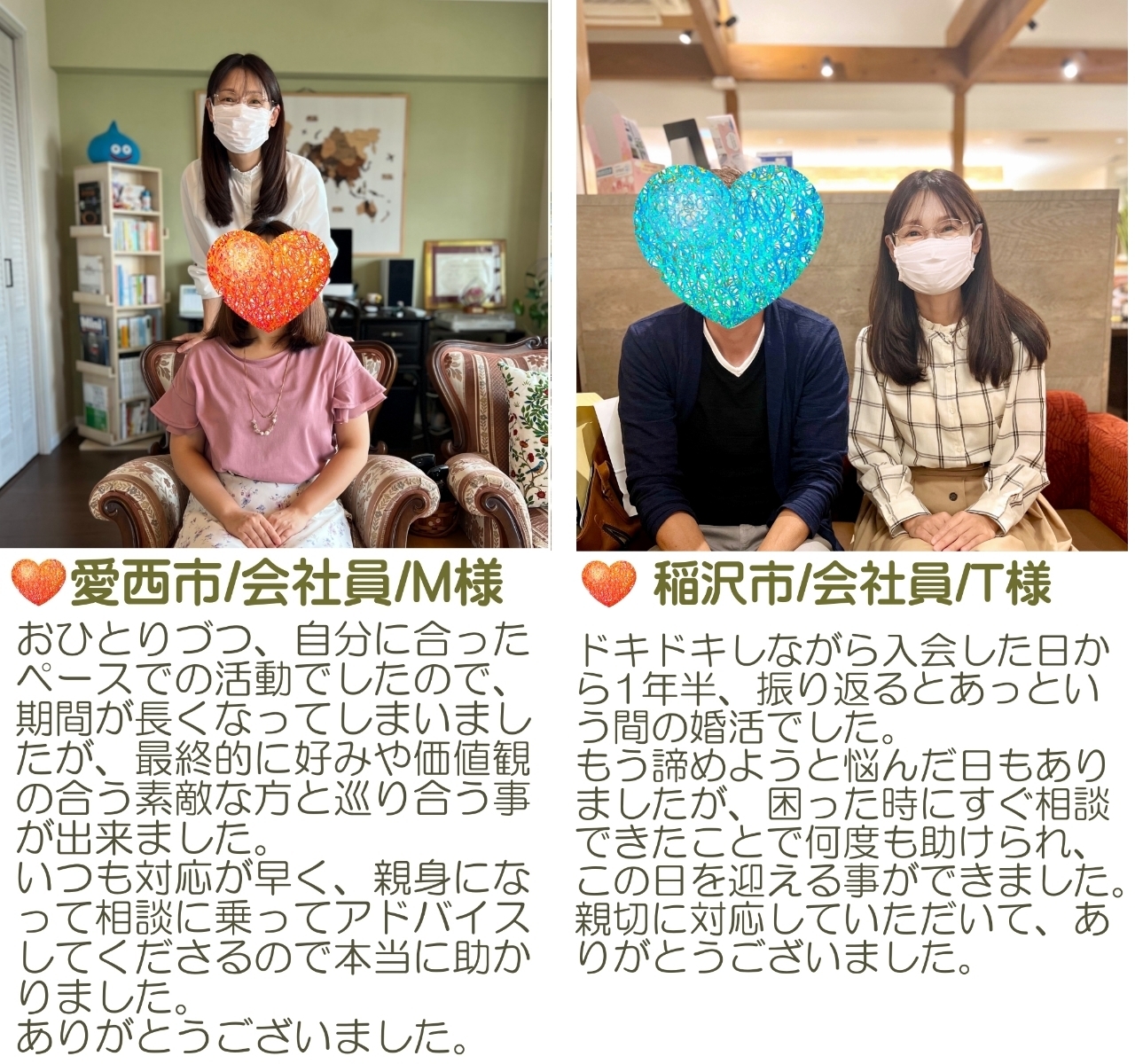 愛西市・稲沢市成婚者