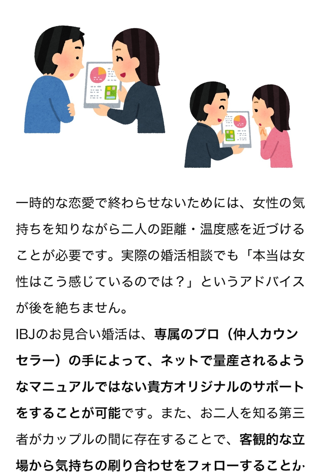 相談も戦略的に