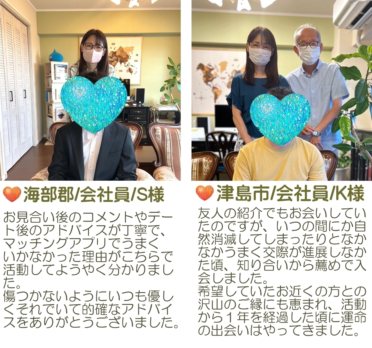 海部郡・津島市成婚者