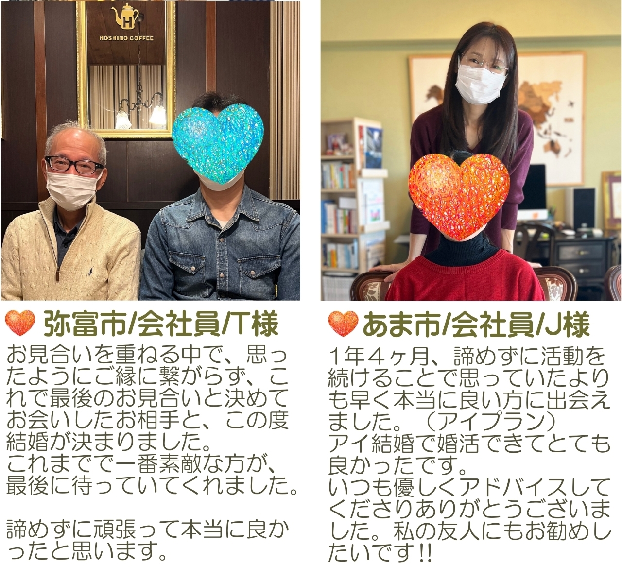 岐阜市・津島市ご成婚