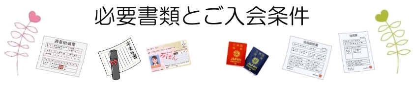 公的書類で身元確認