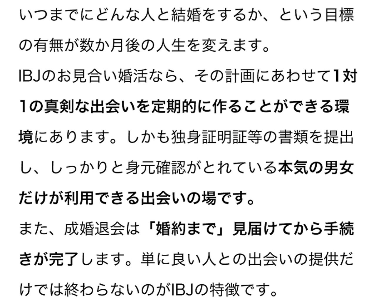 1対１の真剣な出会い