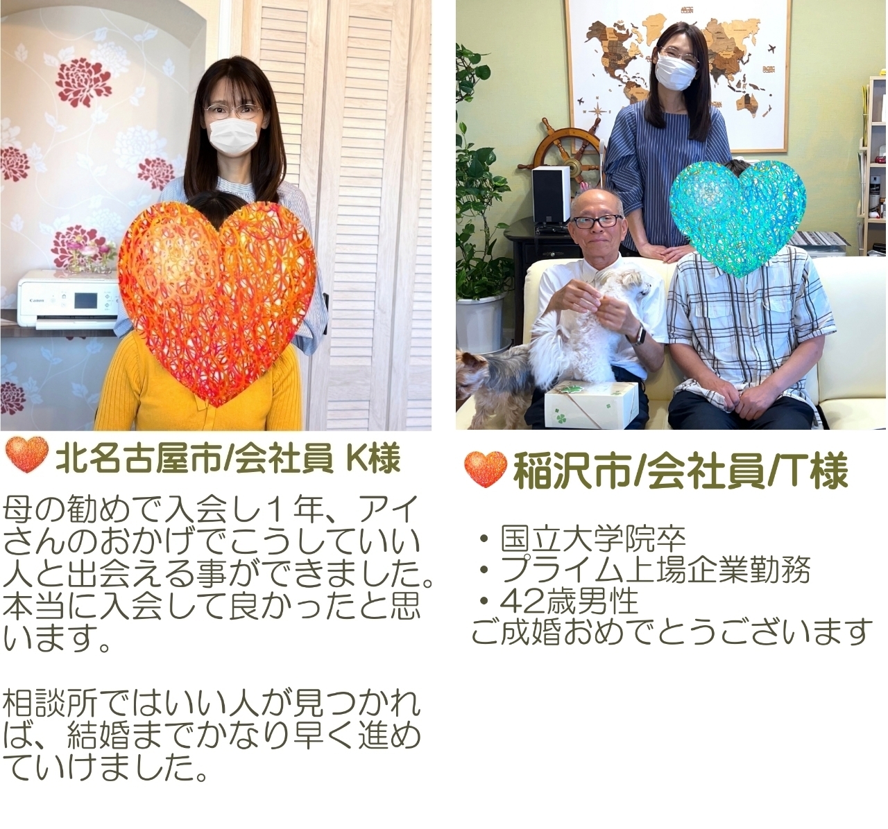 名古屋市・弥富市成婚者