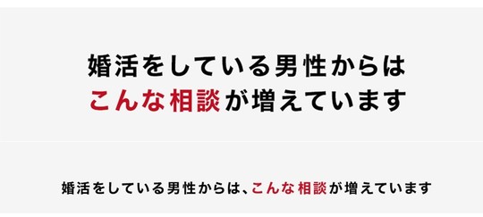 婚活男性からの相談