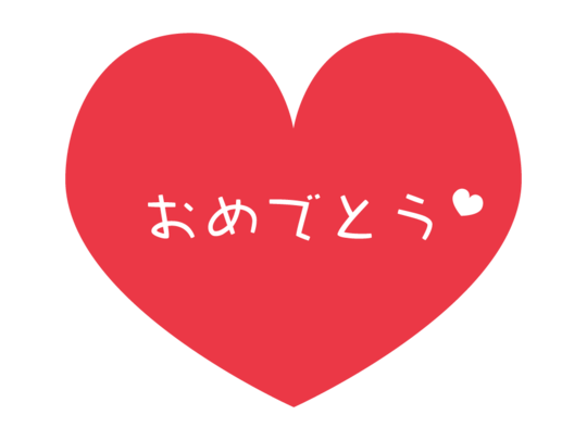真剣交際